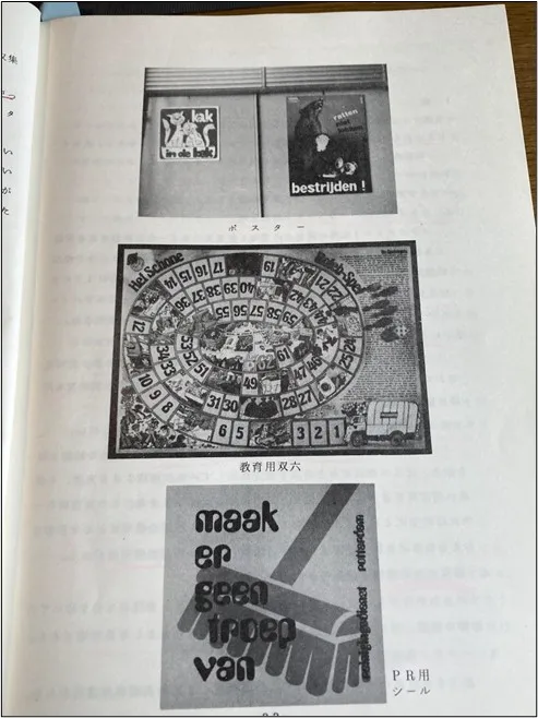 105話「オランダのごみ処理事情」の写真 3