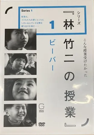 140話「林竹二さんの授業」の写真 1