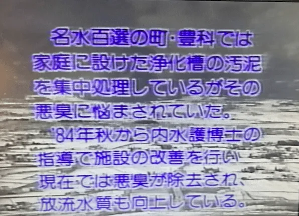 156話「「土と水の自然学」の取材⑩～処理編～」の写真 7