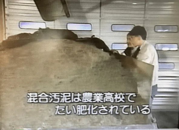 157話「「土と水の自然学」の取材⑪～処理編～」の写真 5