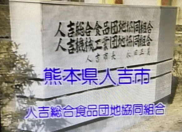 158話「「土と水の自然学」の取材⑫～処理編～」の写真 3