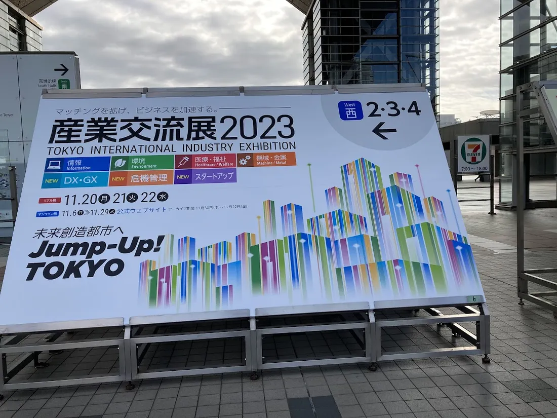 160話「新年のごあいさつと産業交流展」の写真 1
