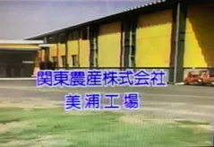 161話「「土と水の自然学」の取材⑭～処理編～」の写真 9