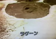 161話「「土と水の自然学」の取材⑭～処理編～」の写真 13