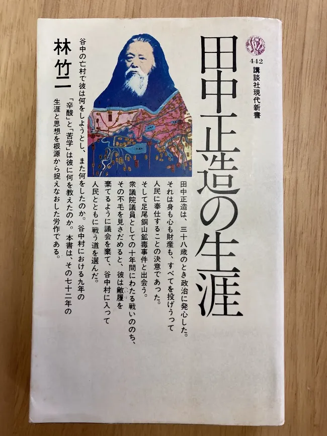 172話「田中正造、天皇への直訴」の写真 2