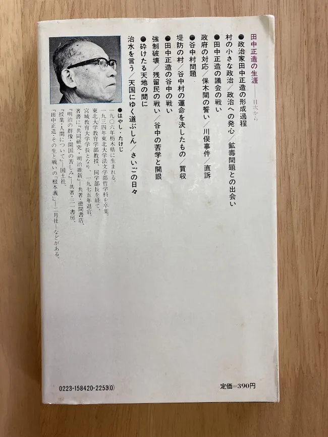 172話「田中正造、天皇への直訴」の写真 3