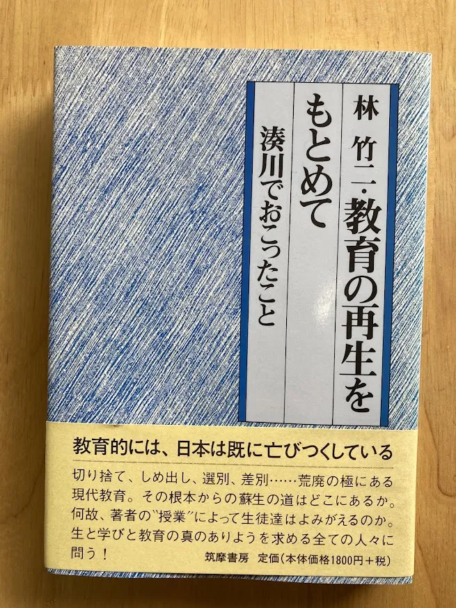 175話「湊川高校で『田中正造』を上演するまで」の写真 1