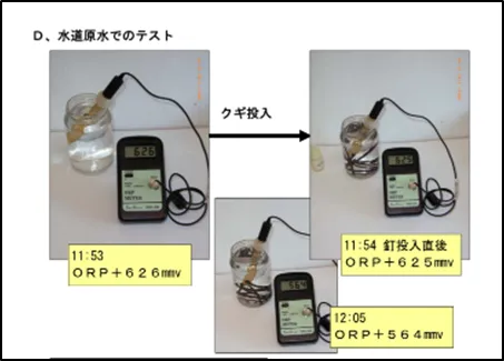27話「酸化還元電位」の写真 2