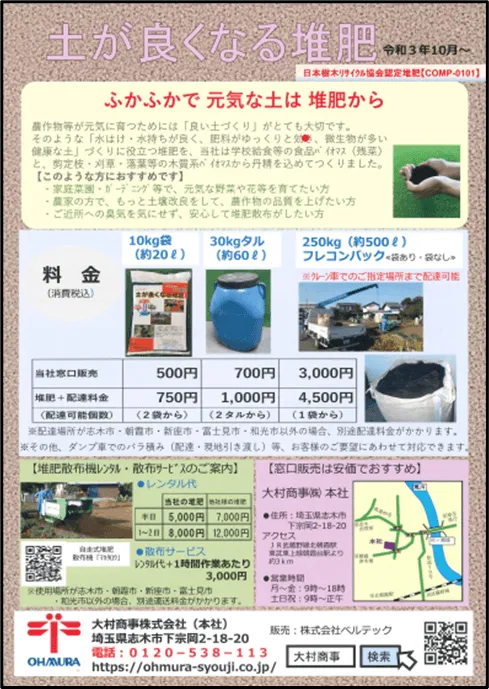 88話「有機物循環の取り組み③」の写真 13